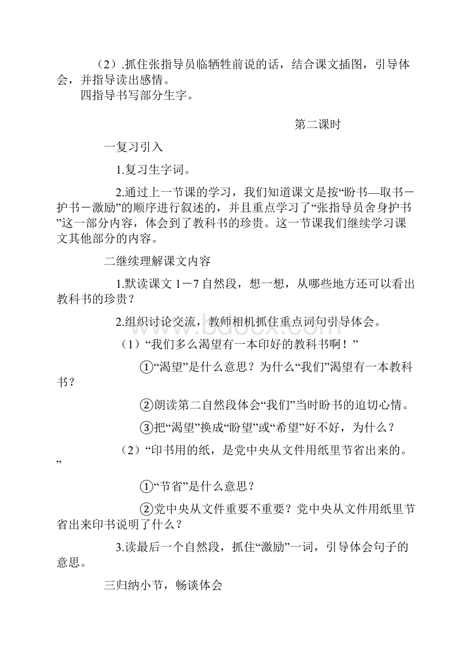 S版小学三年级语文上册教案全集1.docx_第2页