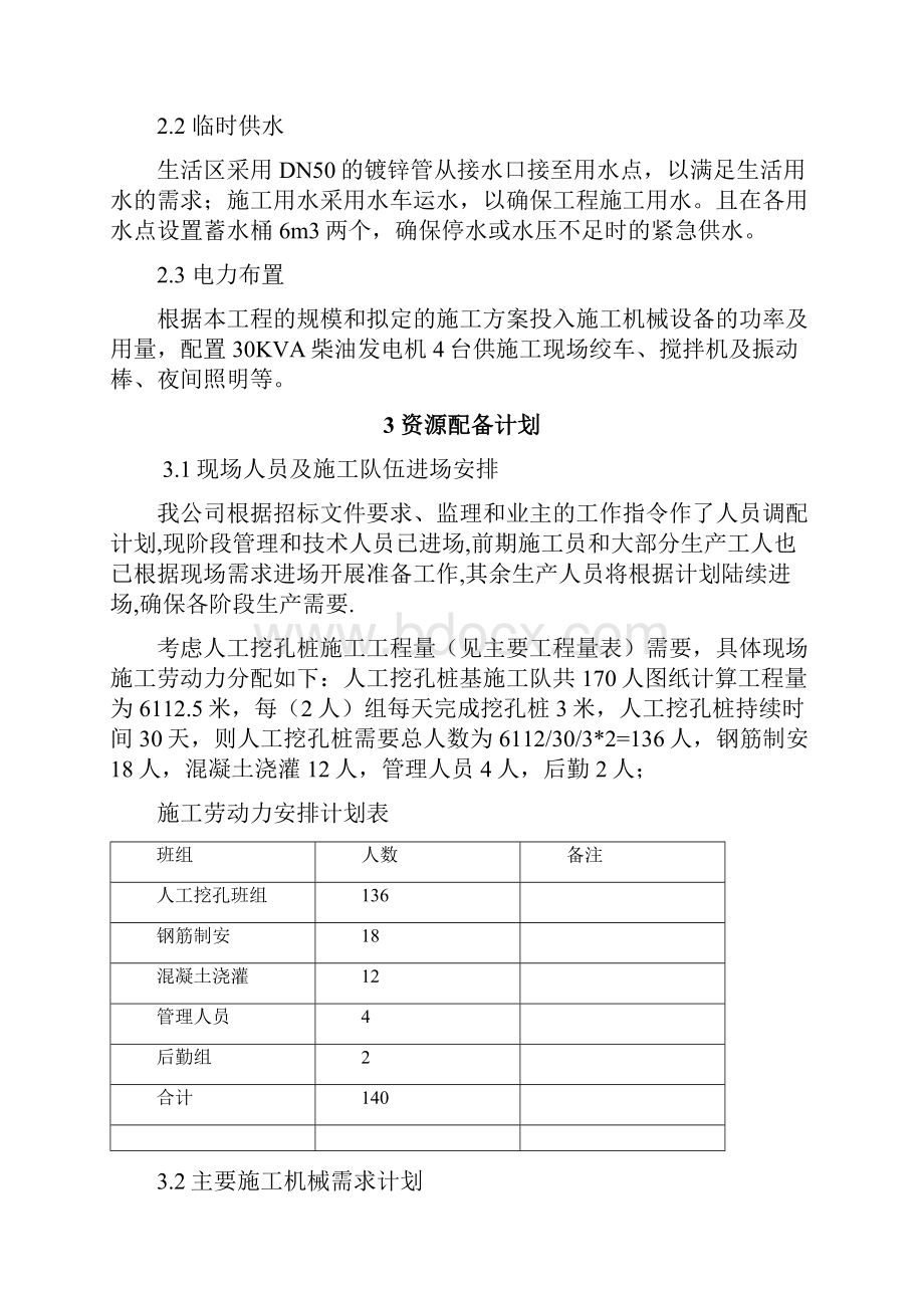 广深高速公路福田段声屏障工程挖孔桩施工专项方案Word格式文档下载.docx_第3页