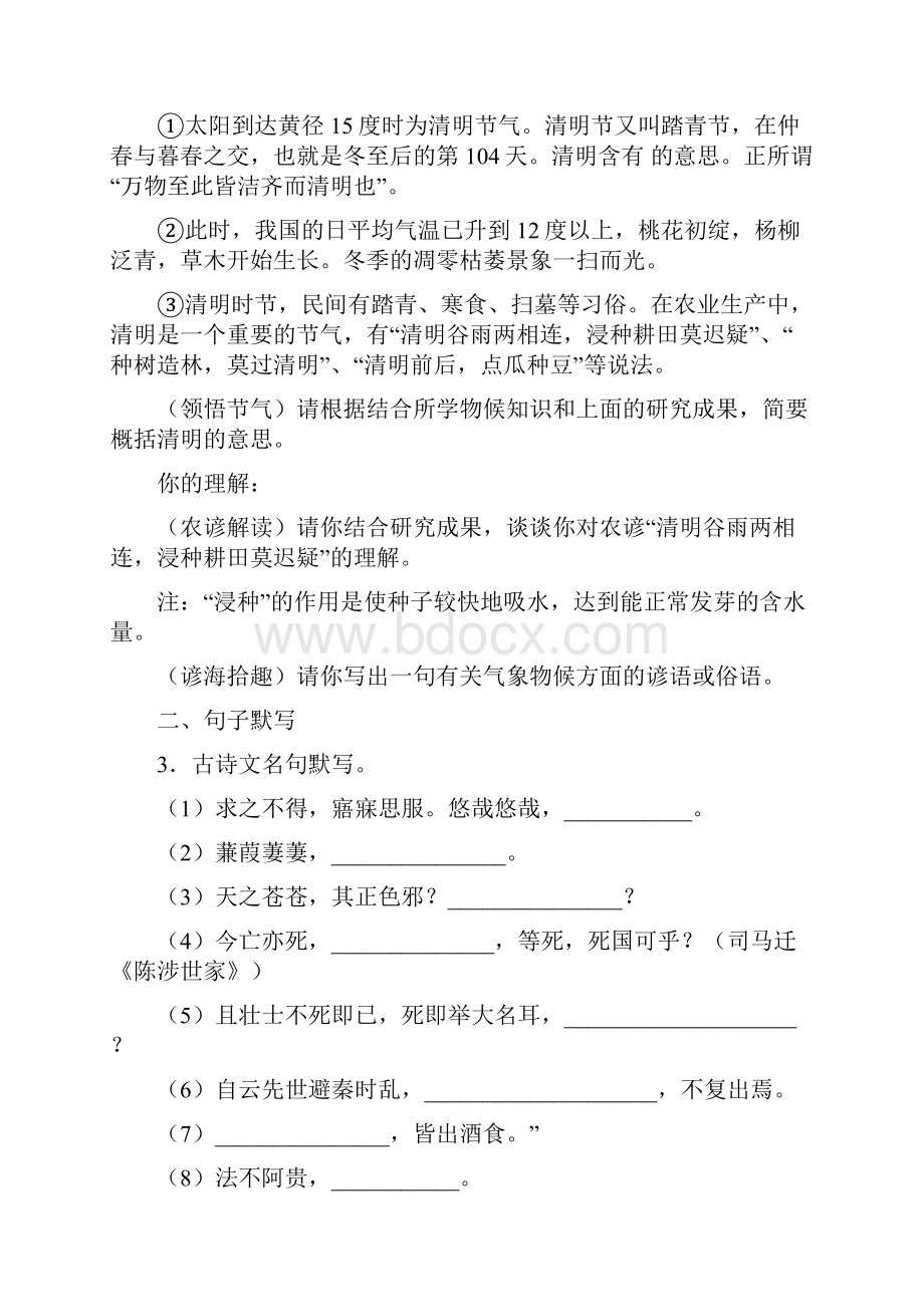 江苏省东台市第三联盟届九年级上学期第一次月考语文试题答案解析文档格式.docx_第2页