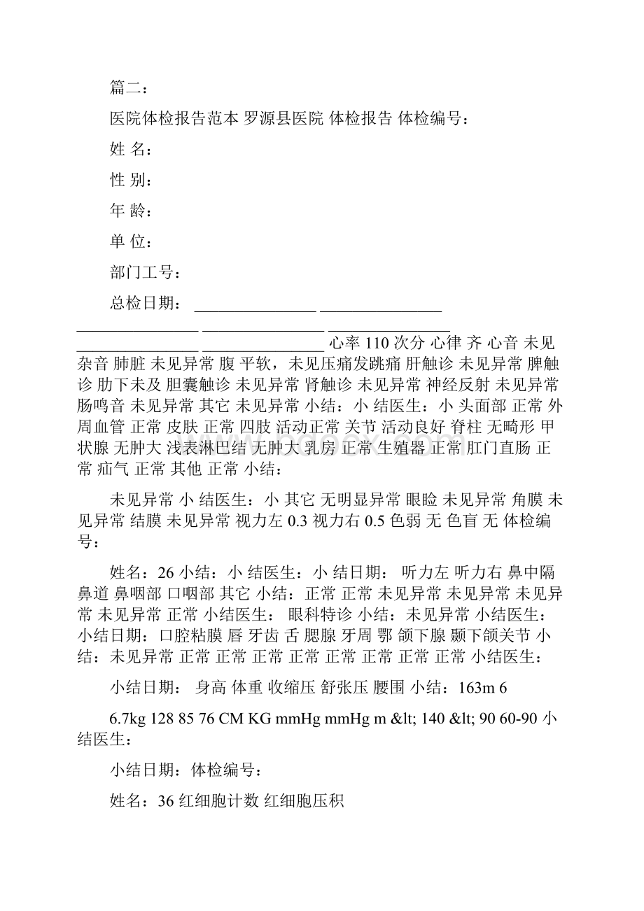 医院住院收费处实习工作总结Word文档下载推荐.docx_第3页