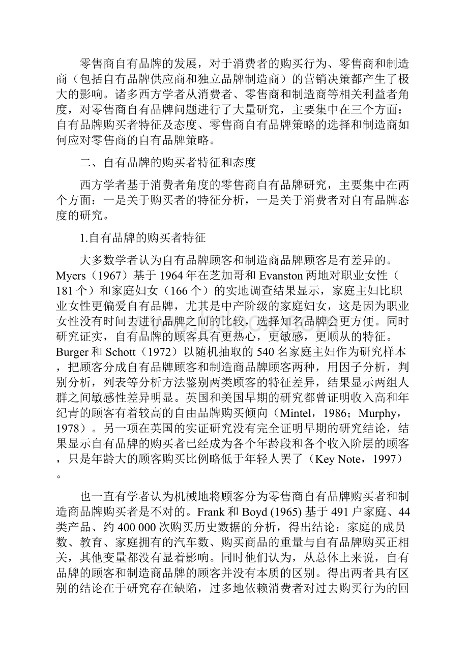 西方零售商自有品牌理论研究综述.docx_第2页