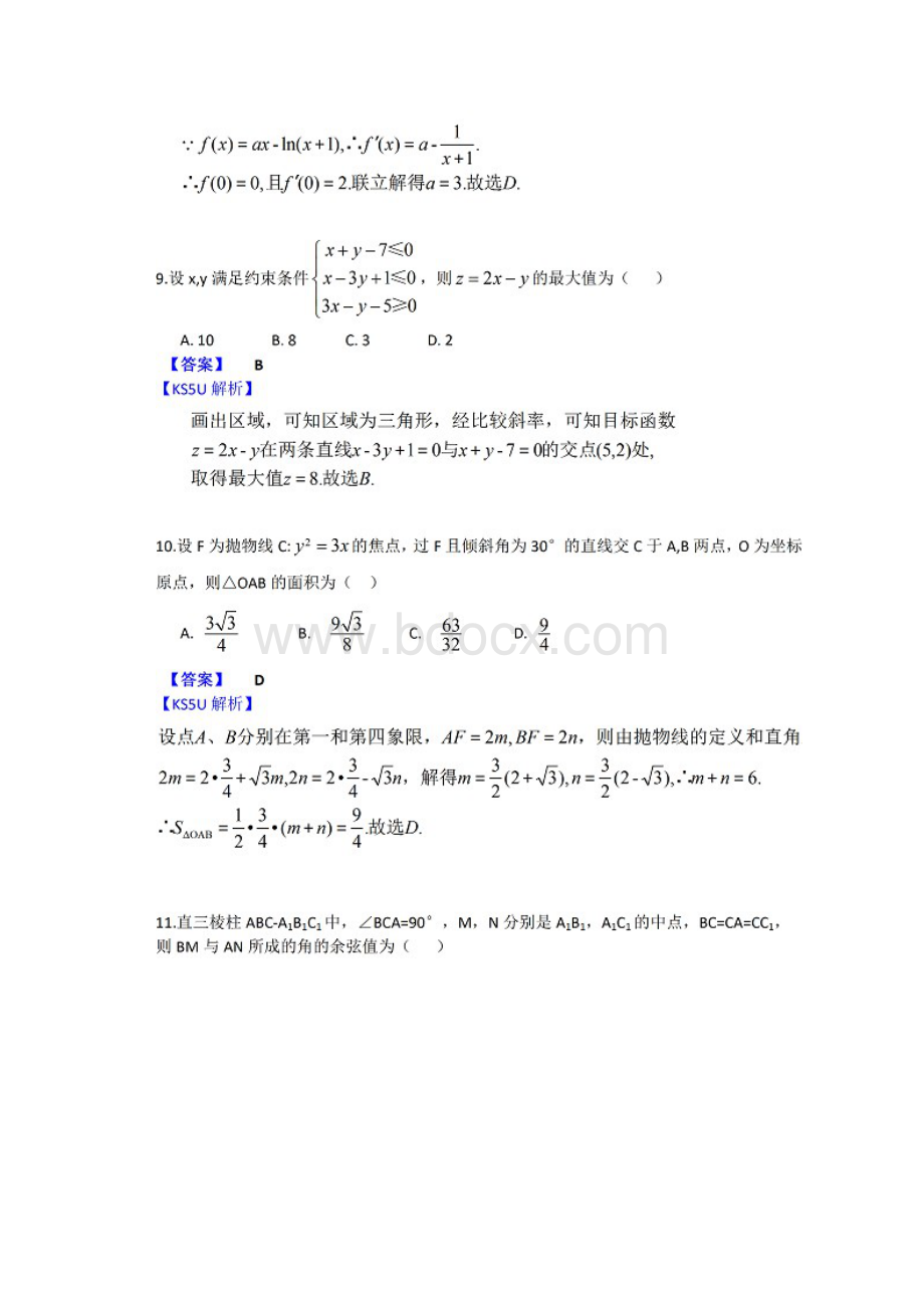 理科数学.docx_第3页