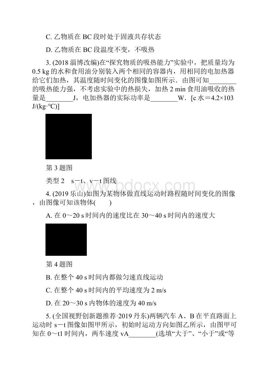 2题型二 坐标图像题.docx_第2页