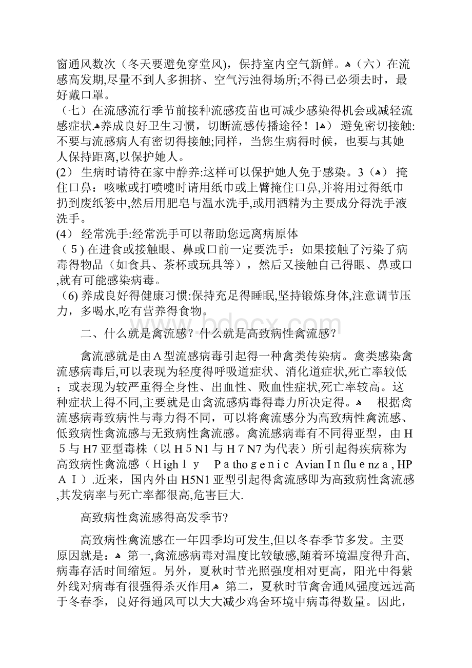 传染病健康宣教知识.docx_第2页