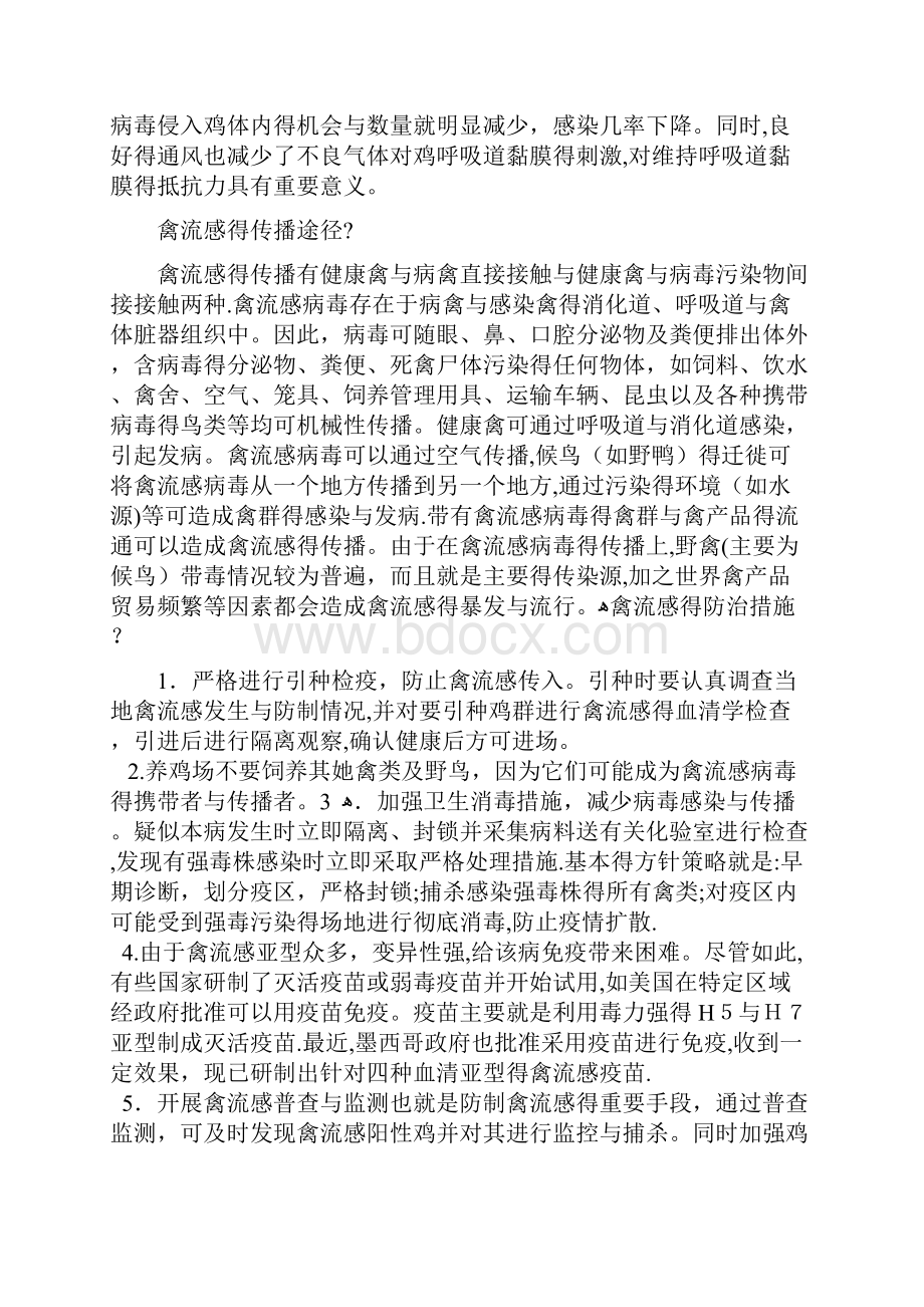 传染病健康宣教知识.docx_第3页