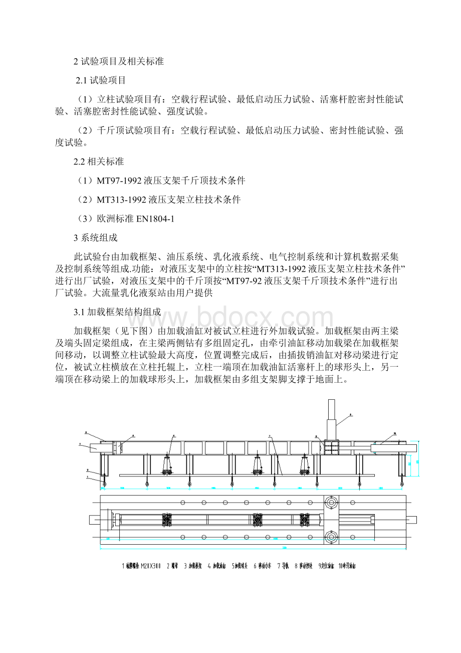 郑煤机立柱试验台方案DOC文档格式.docx_第2页