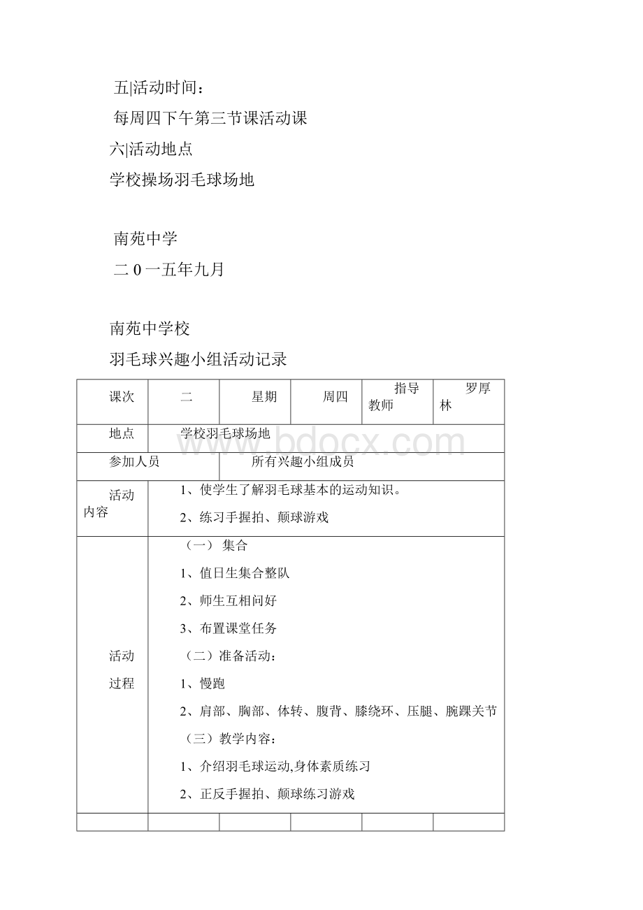 羽毛球兴趣小组活动计划及记录文档格式.docx_第2页