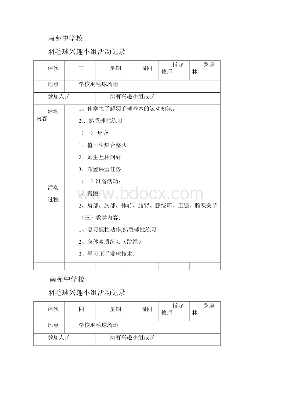 羽毛球兴趣小组活动计划及记录文档格式.docx_第3页