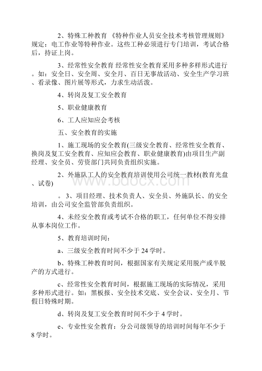 安全教育的培训计划方案.docx_第3页