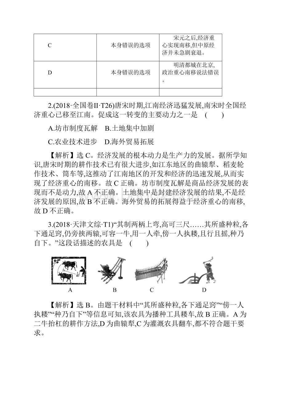 届高考历史第一轮复习考题Word格式.docx_第2页