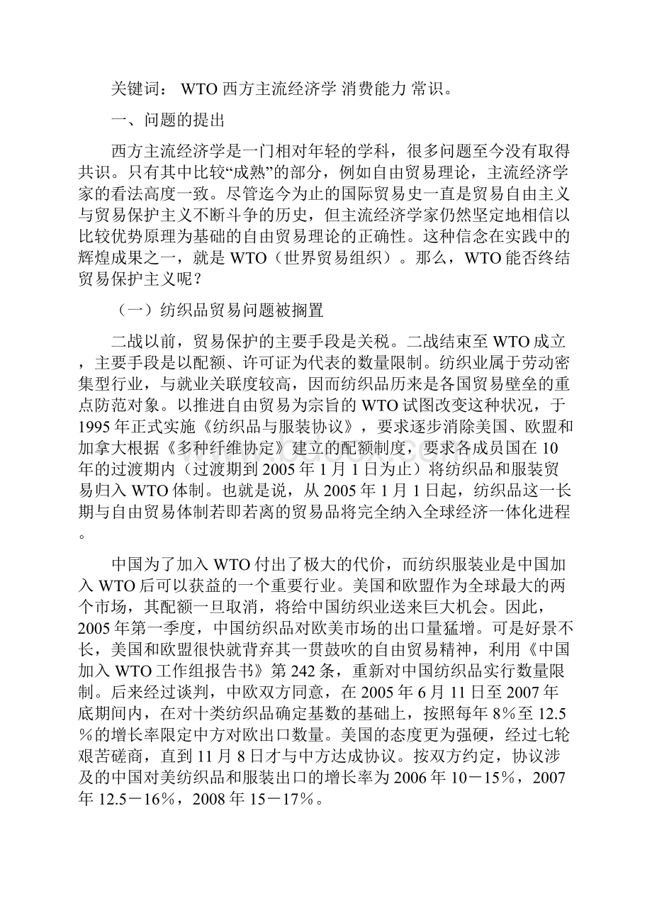 从WTO的困境看当代经济学革命.docx_第2页