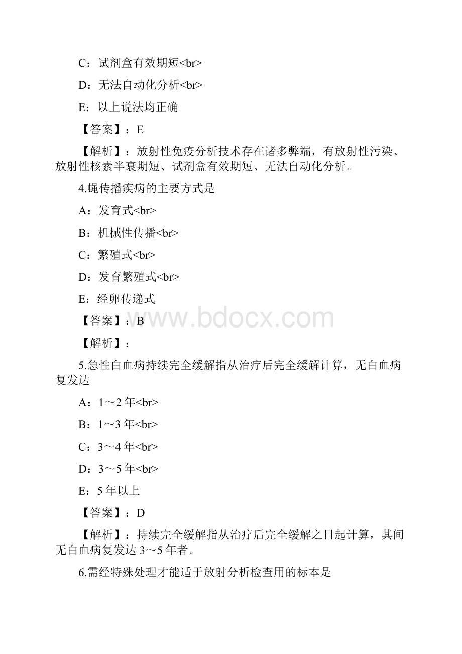 临床医学检验技术单选题与答案解析24.docx_第2页