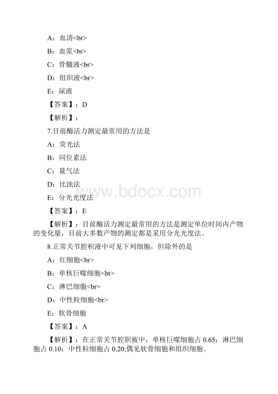 临床医学检验技术单选题与答案解析24.docx_第3页