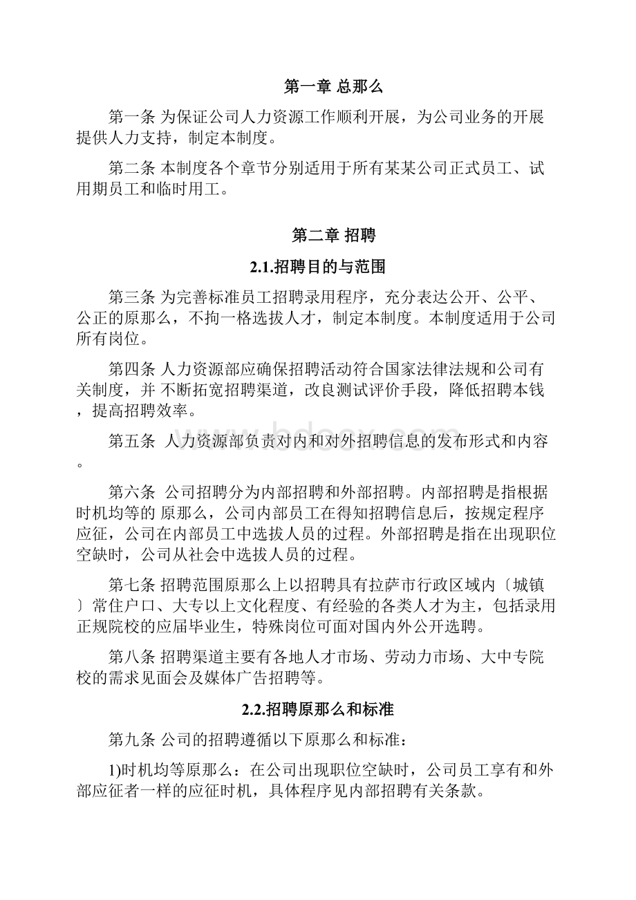 苏宁易购人力资源管理.docx_第2页