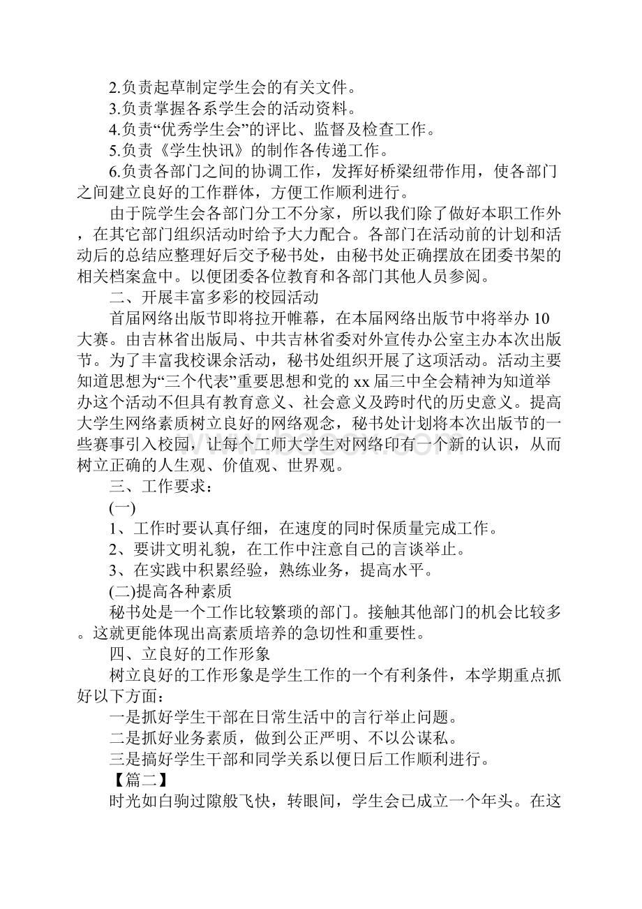 学生会新学期开学工作计划.docx_第2页