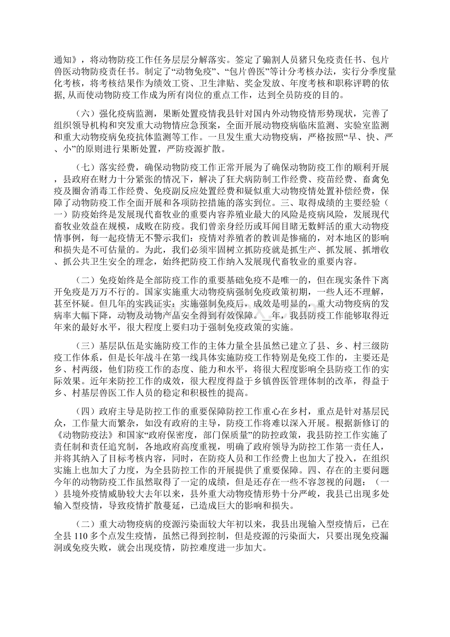 县畜牧局动物防疫工作总结畜牧局年度个人工作总结.docx_第3页