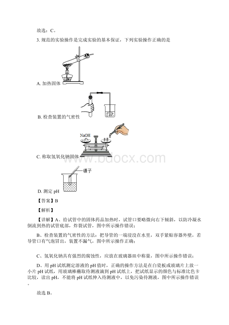 贵州省铜仁市中考化学试题解析版.docx_第2页