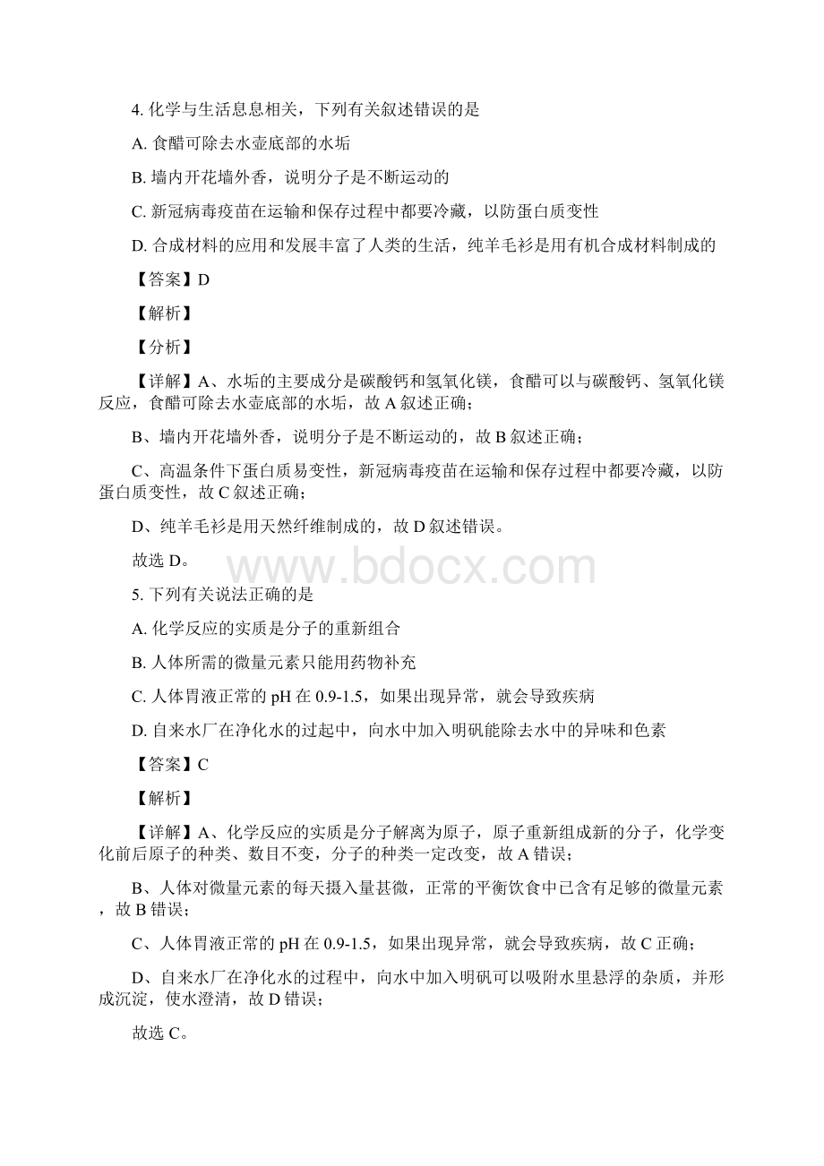 贵州省铜仁市中考化学试题解析版.docx_第3页