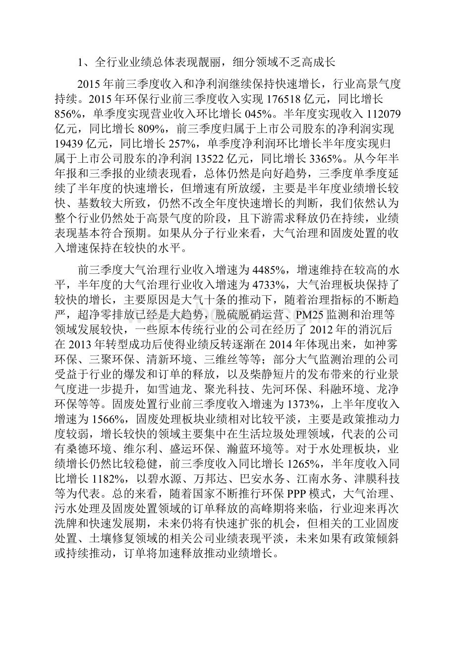 节能环保行业分析报告经典版Word文档下载推荐.docx_第3页