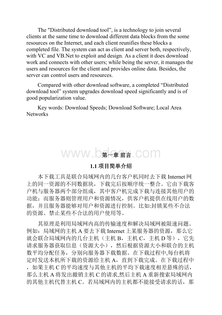 下载工具开发Word格式.docx_第2页