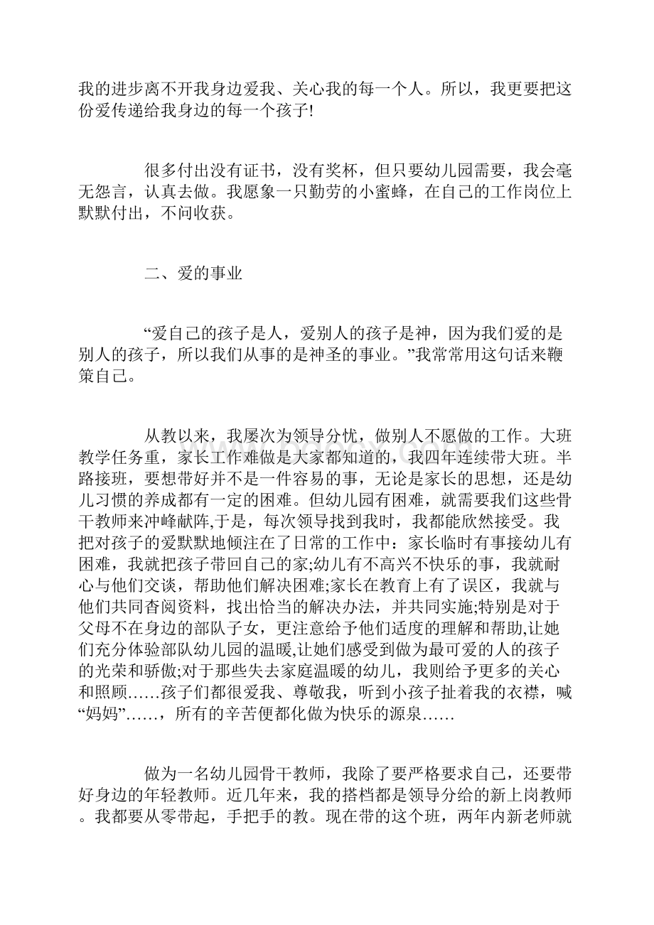 教师道德规范心得体会.docx_第3页