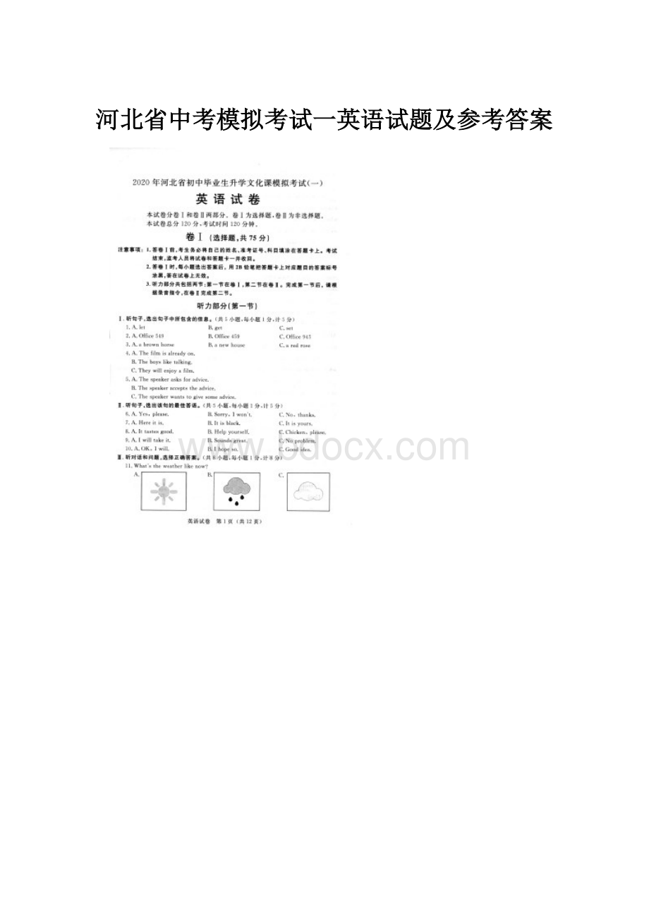 河北省中考模拟考试一英语试题及参考答案.docx_第1页