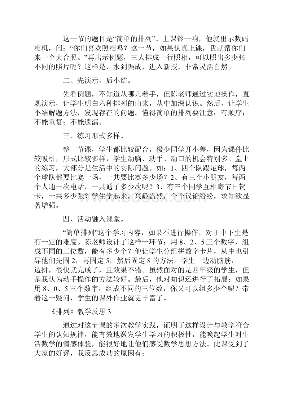 《排列》教学反思.docx_第2页