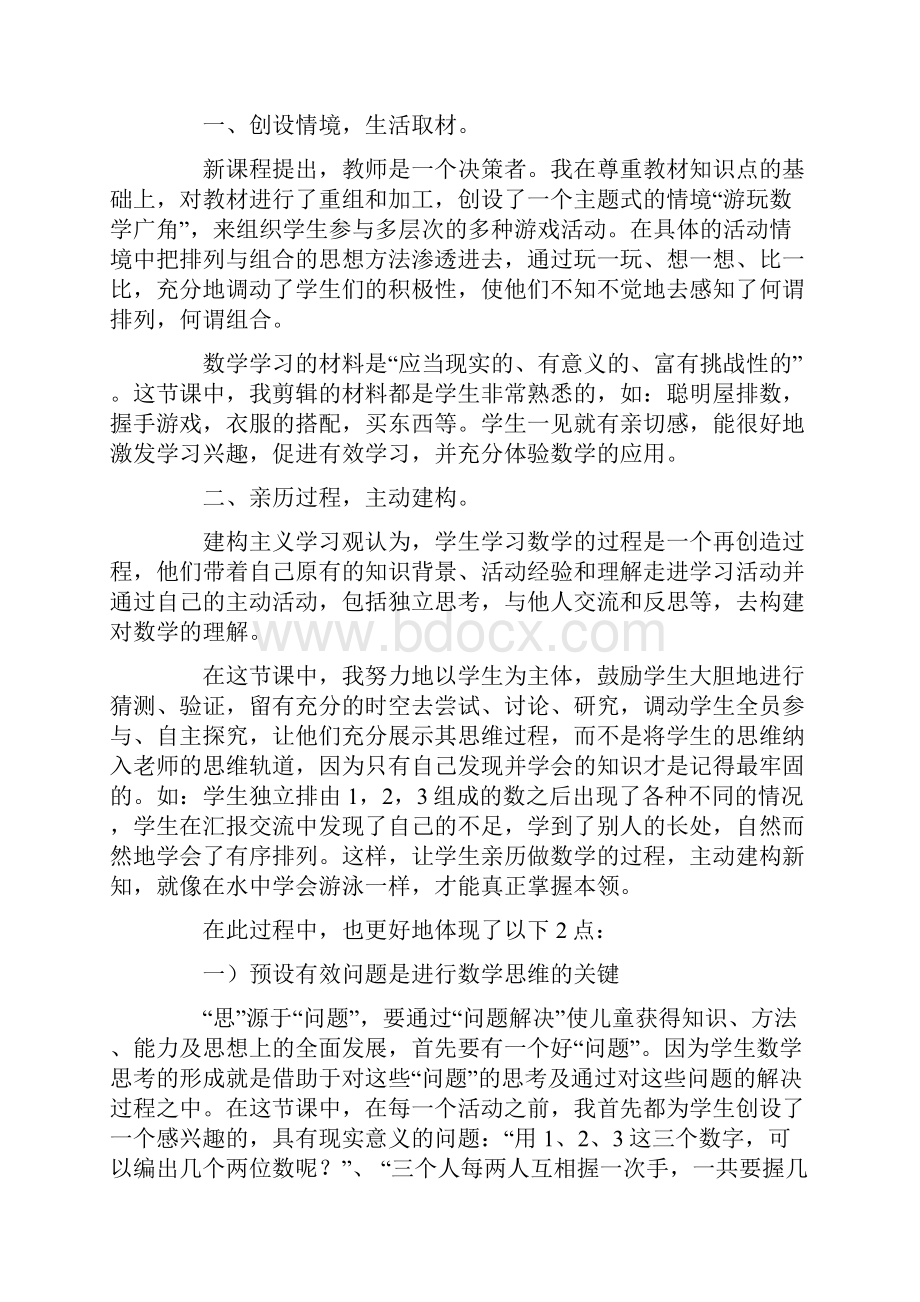 《排列》教学反思.docx_第3页