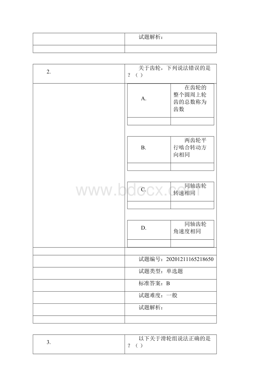 机器人一级12机器人技术等级考试电子学会.docx_第2页