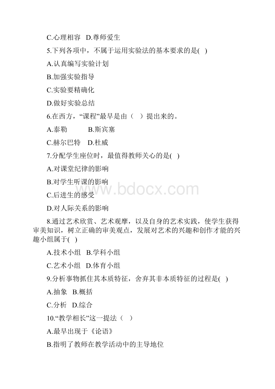 教育学理论知识每日一练Word格式.docx_第2页