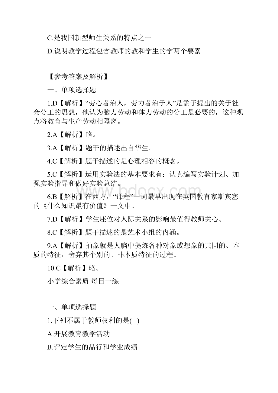 教育学理论知识每日一练Word格式.docx_第3页