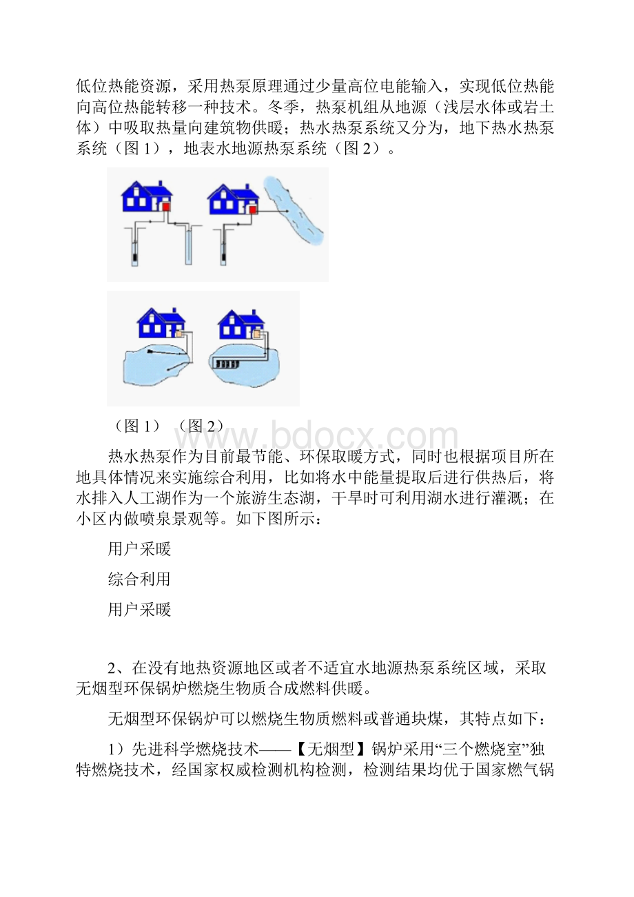 清洁供热站投资建站运营方案.docx_第2页