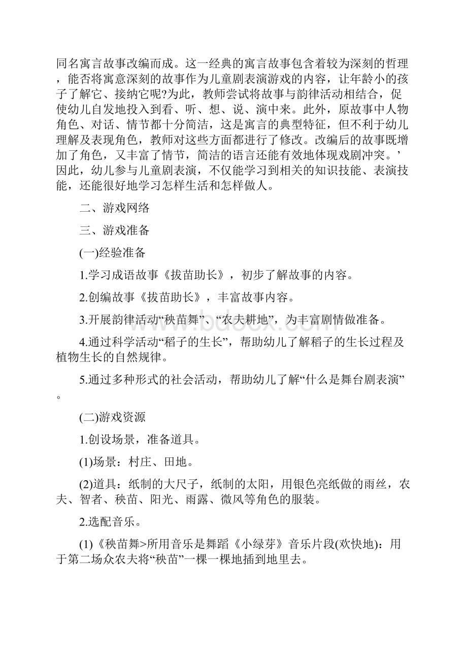 幼儿园大班语言教案拔苗助长Word文档下载推荐.docx_第2页