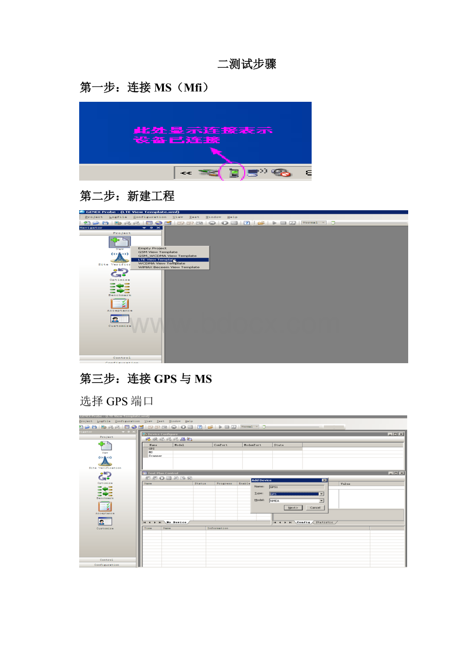 LTE下载上传以及数据回放软件简易操作指导书.docx_第2页