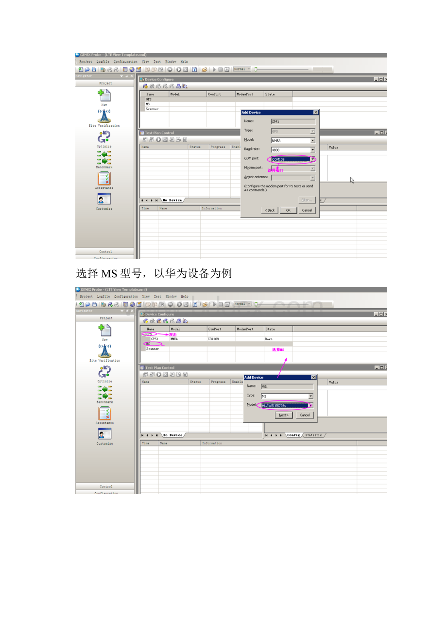 LTE下载上传以及数据回放软件简易操作指导书.docx_第3页