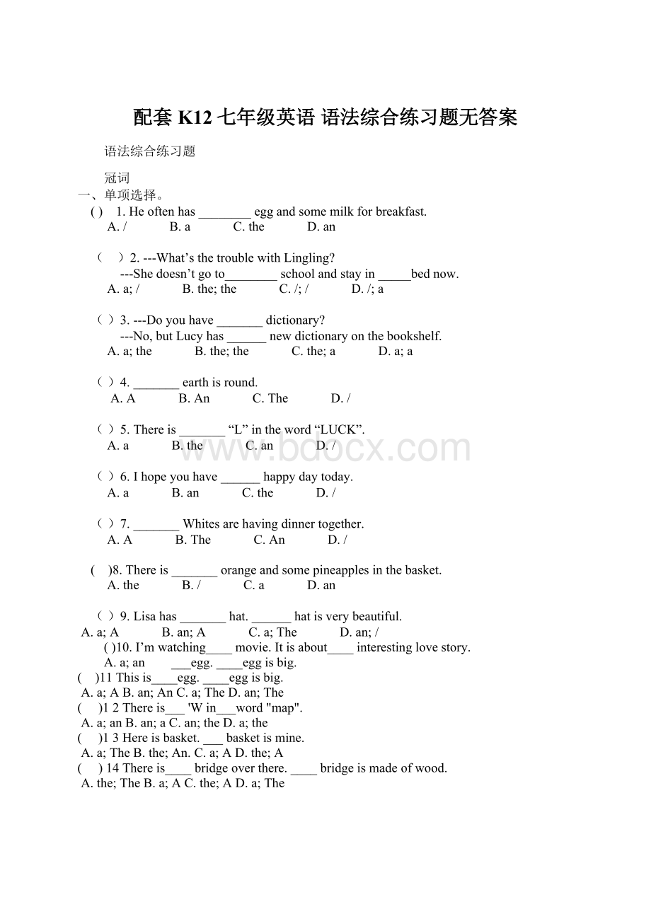 配套K12七年级英语 语法综合练习题无答案.docx