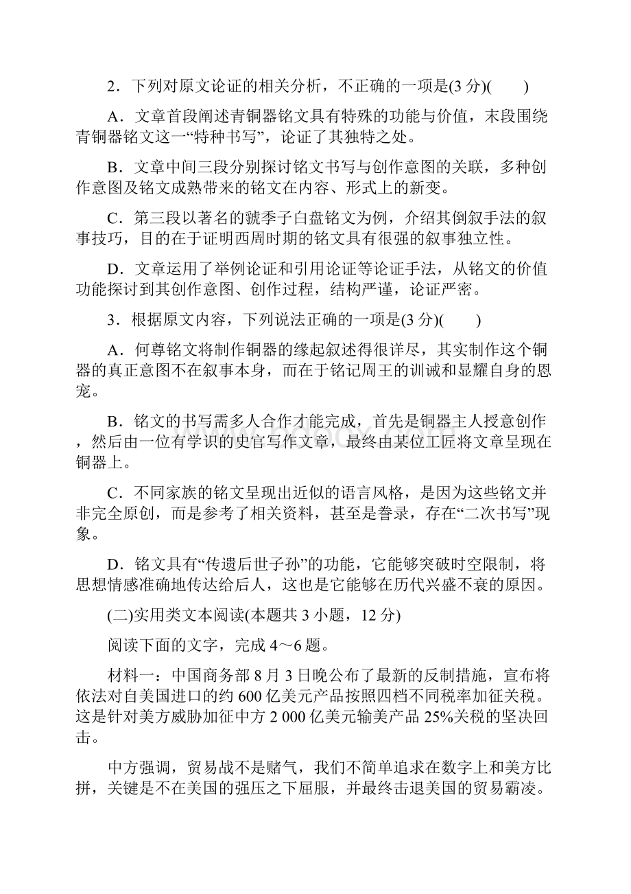 高考仿真模拟卷七.docx_第3页