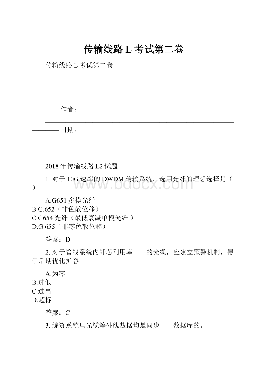 传输线路L考试第二卷Word格式文档下载.docx