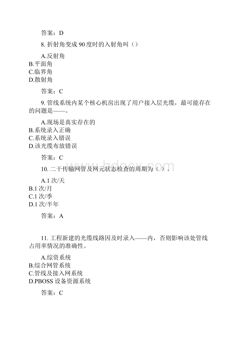 传输线路L考试第二卷Word格式文档下载.docx_第3页