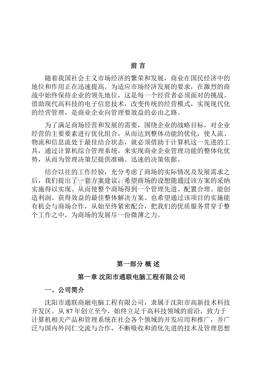 商业管理系统解决方案.docx_第2页