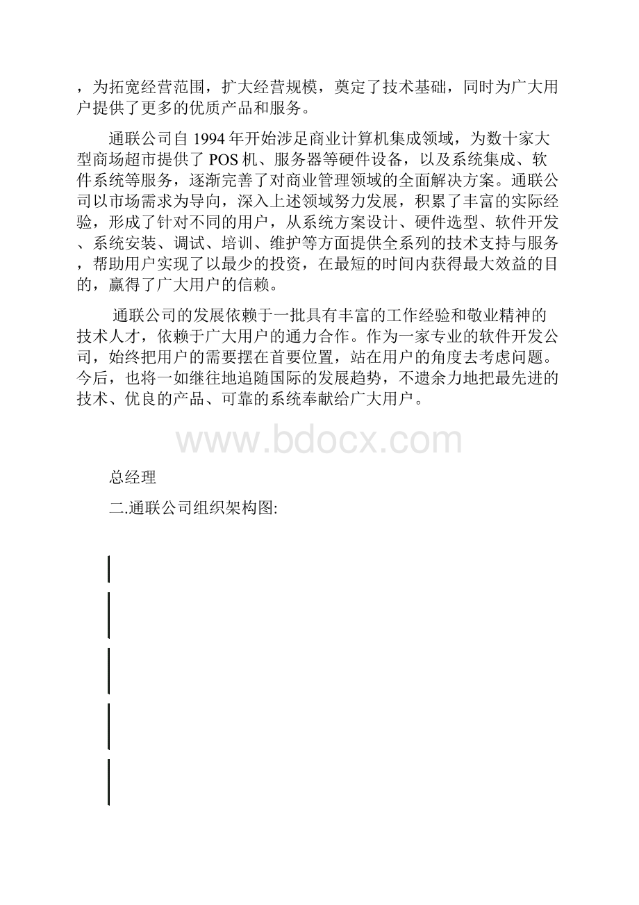 商业管理系统解决方案.docx_第3页