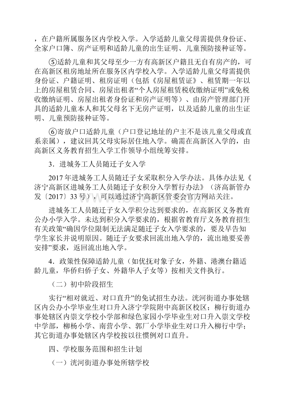 济宁高新区义务教育段学校招生及管理Word文件下载.docx_第3页