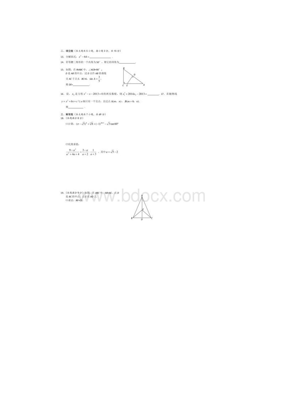 历年湖北省荆门市初中数学毕业生学业水平及升学考试及答案.docx_第3页