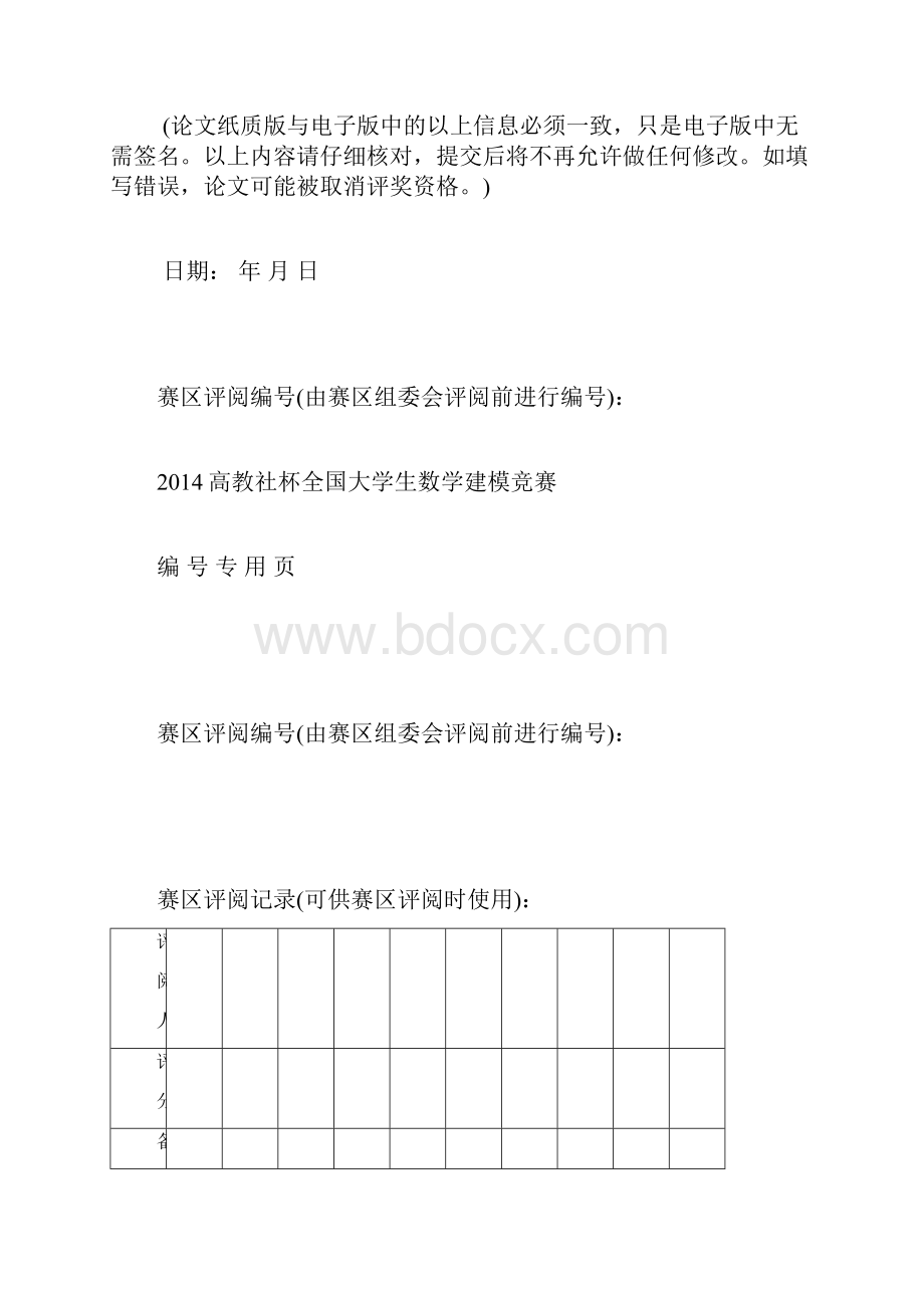 数学建模B题.docx_第2页