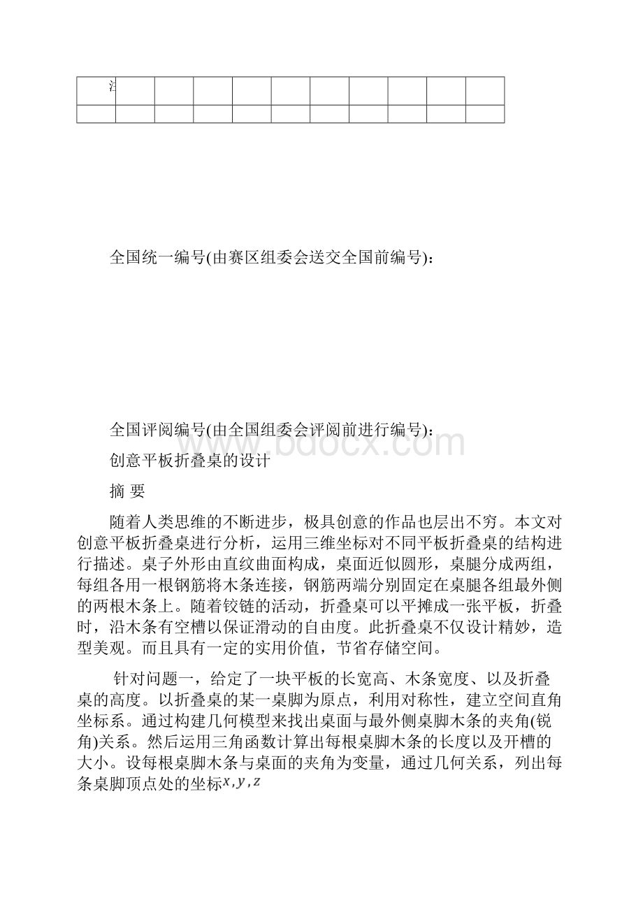 数学建模B题.docx_第3页