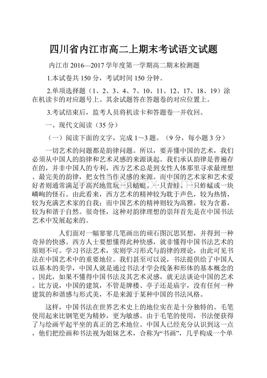 四川省内江市高二上期末考试语文试题Word下载.docx_第1页