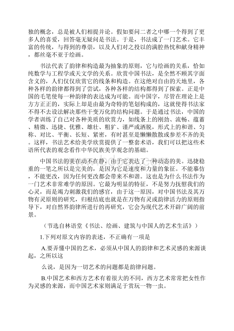 四川省内江市高二上期末考试语文试题Word下载.docx_第2页