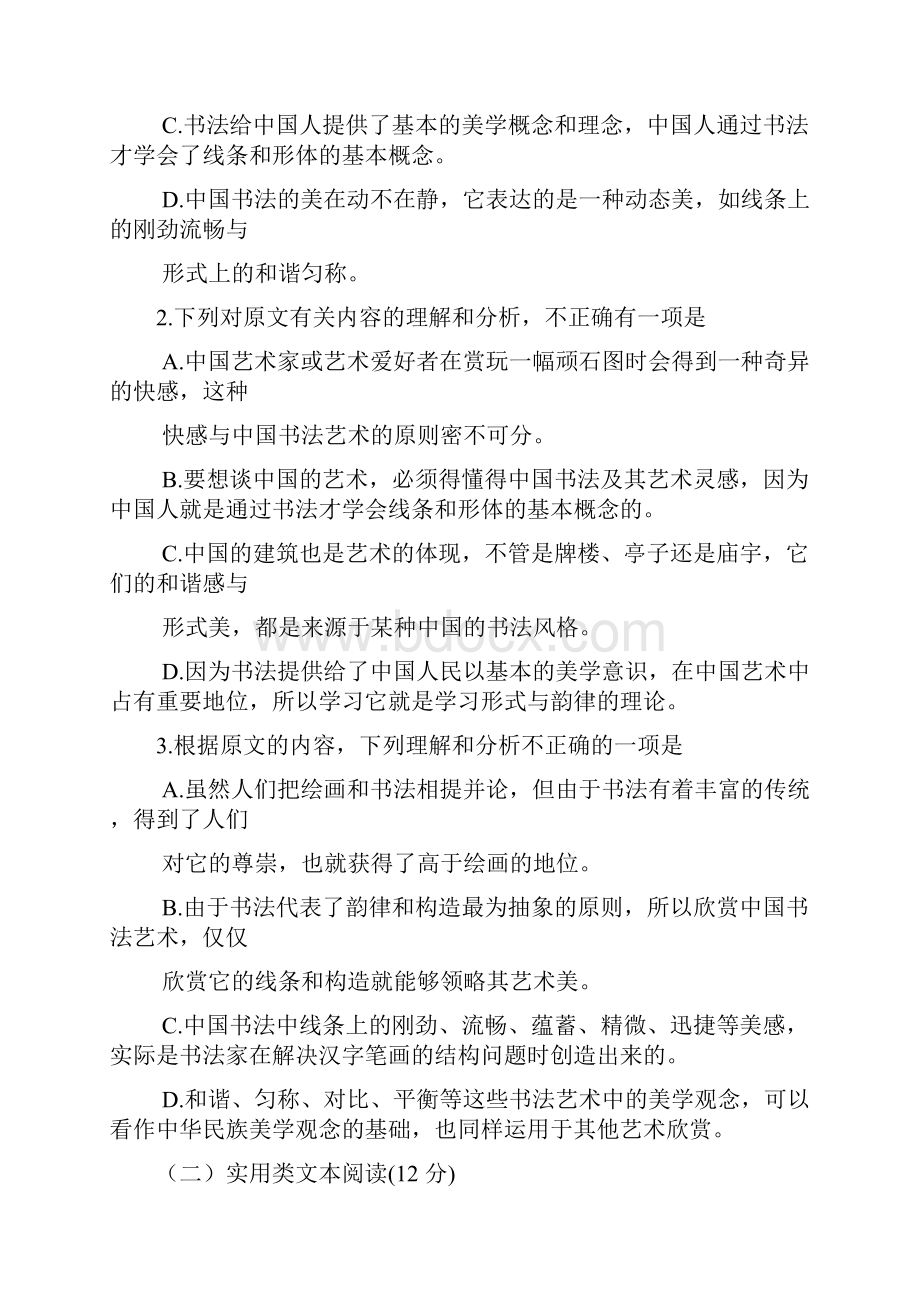 四川省内江市高二上期末考试语文试题Word下载.docx_第3页