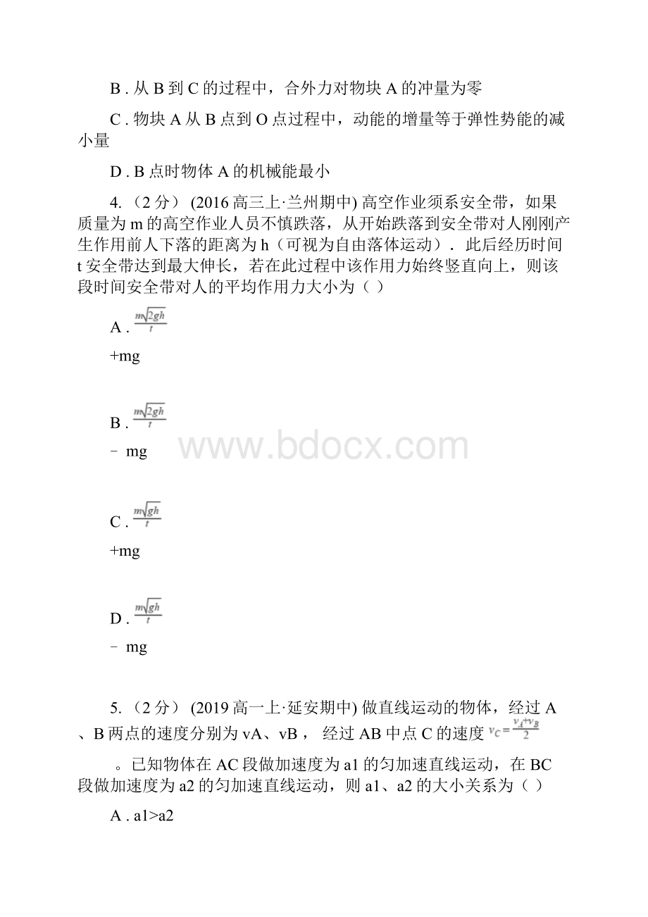 物理高考二轮复习专题02功能关系 能量守恒.docx_第2页