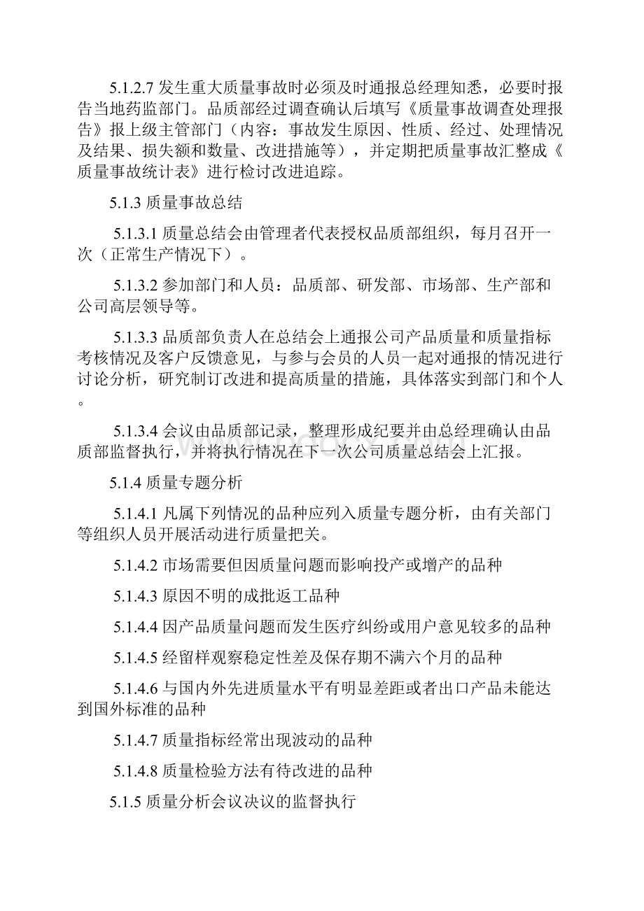 16质量事故与不良事件报告控制程序.docx_第3页